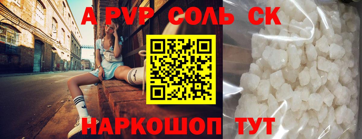 Alfa_PVP Соль Коряжма