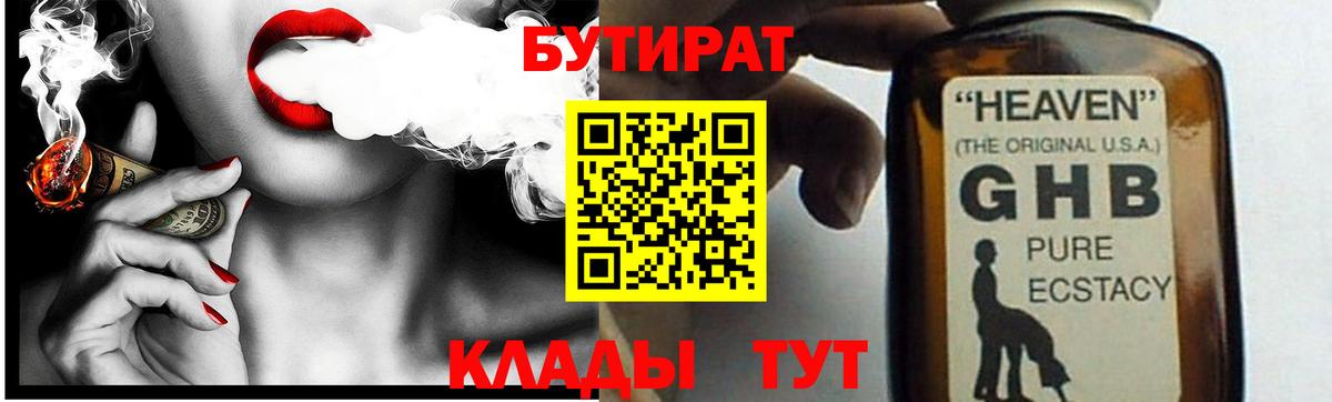 Коряжма  Бутират 99%  Вход с VPN 