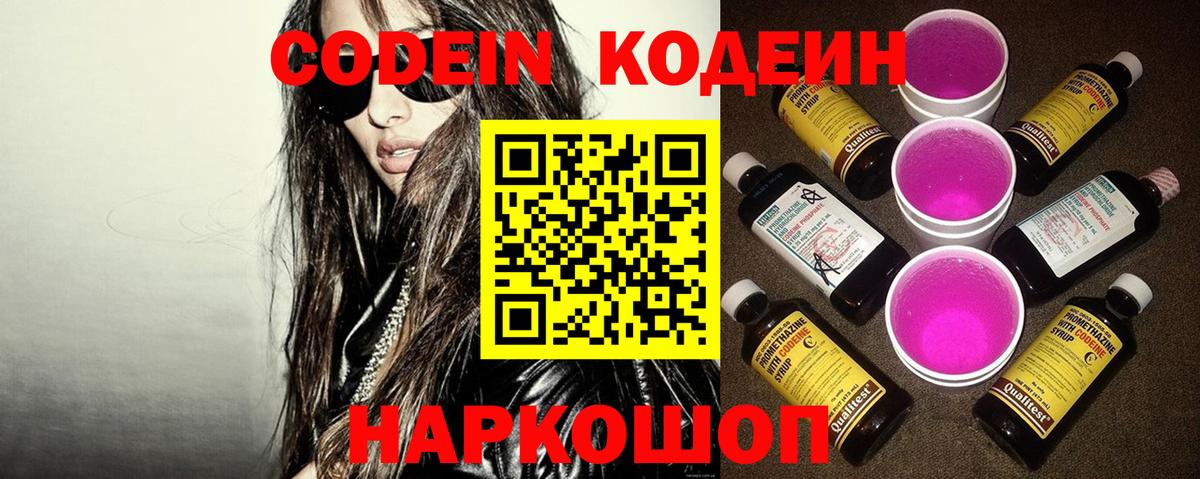 Codein напиток Lean (лин)  Вход с VPN  Коряжма 
