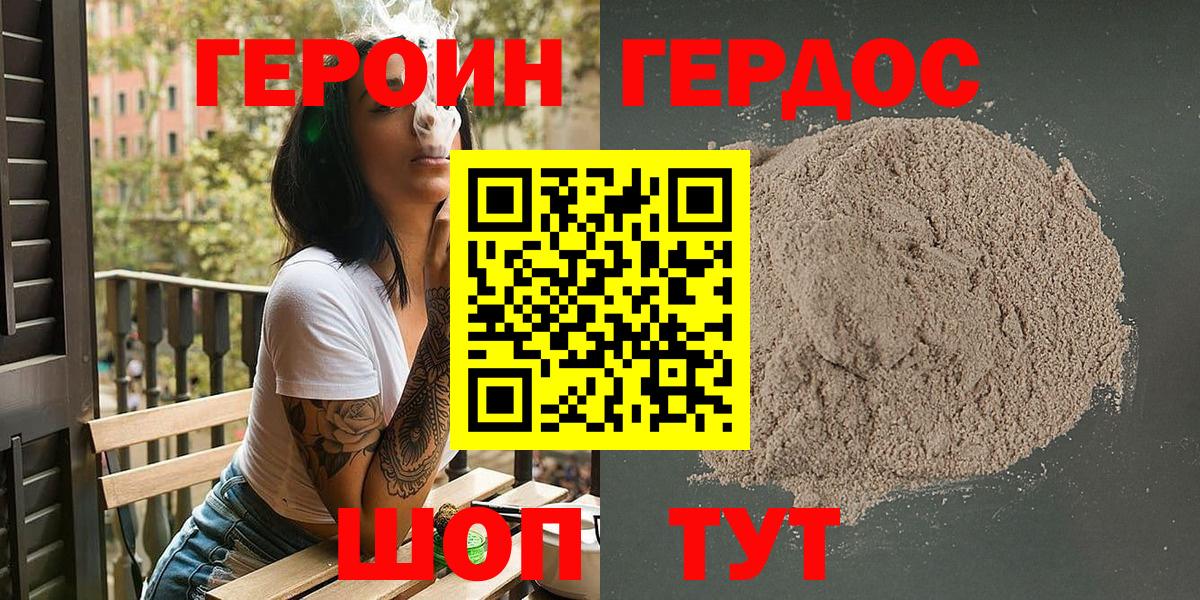 Коряжма  ГЕРОИН VHQ  ГЕРОИН  Вход с VPN 